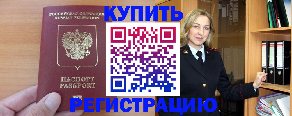 прописка регистрация в Волхове
